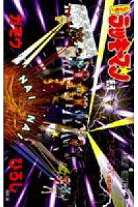 楽天ブックス とっても ラッキーマン 16 ガモウひろし 本 楽天ブックス とっても ラッキーマン 16 ガモウひろし 本